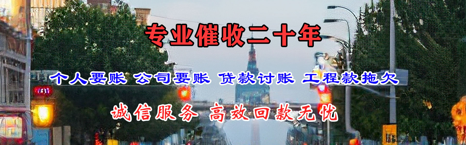 石狮讨账公司